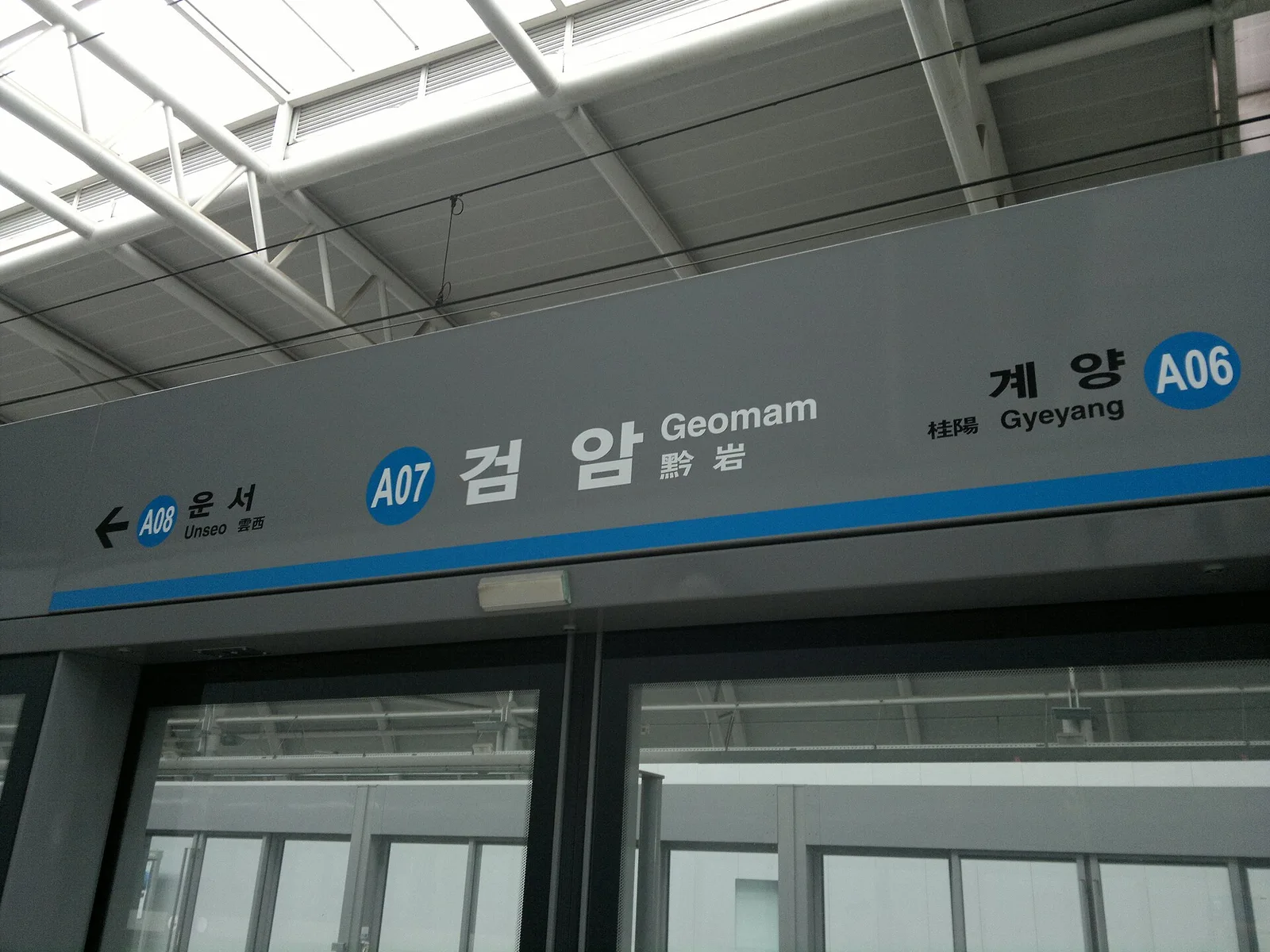 Incheon International Airport Line(AREX) Geoman Station Platform Direction information.